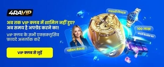 Join VIP Club For Rewards